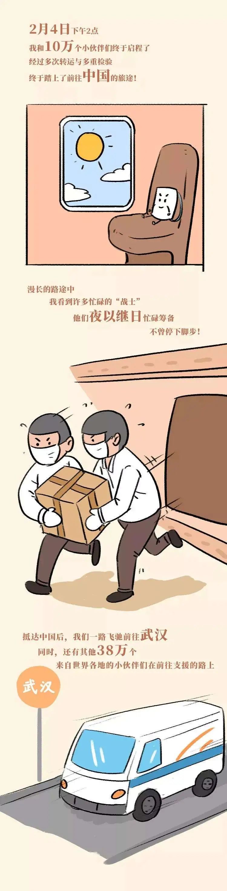 《一只口罩的旅行》绘本ppt电子版