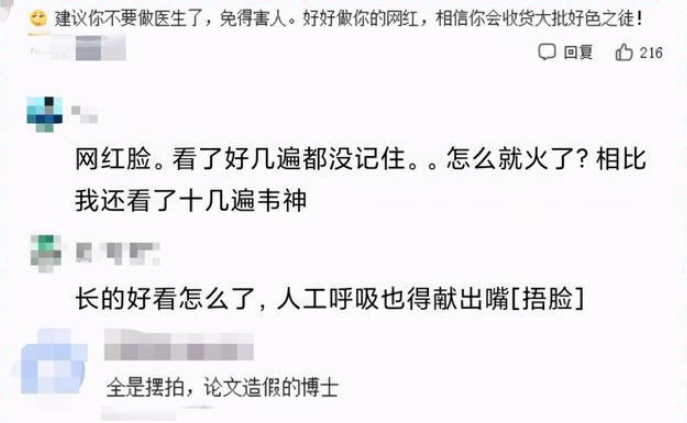 北大医学女博士马小琛走红网络,网友却直言:当网红吧,免得害人