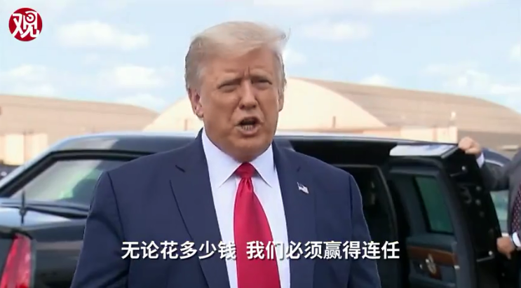 首页|特朗普称愿自掏腰包胜选,“无论花多少钱”都行,揭开美式选举真相