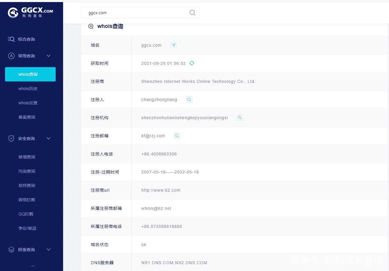 域名过期(域名过期查询工具)
