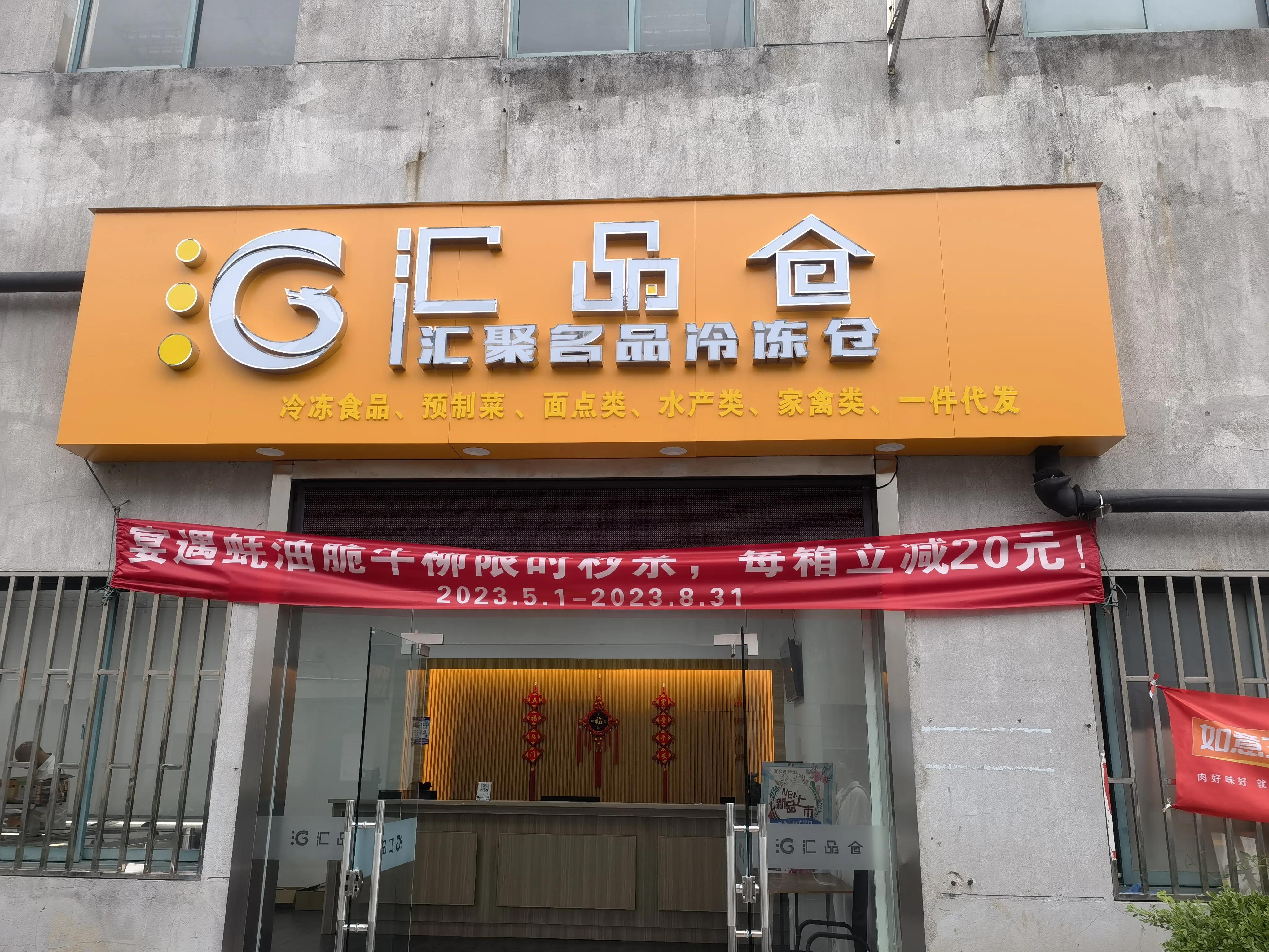 盘点上海都有哪些临期食品批发折扣仓库,各自都有哪些货源和服务