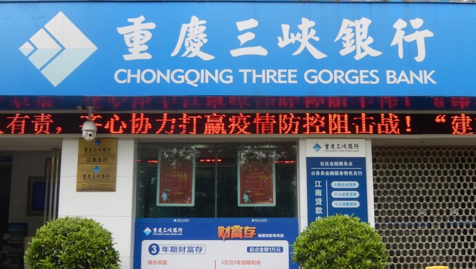 重庆三峡银行银行流水 baijiahao.baidu.com