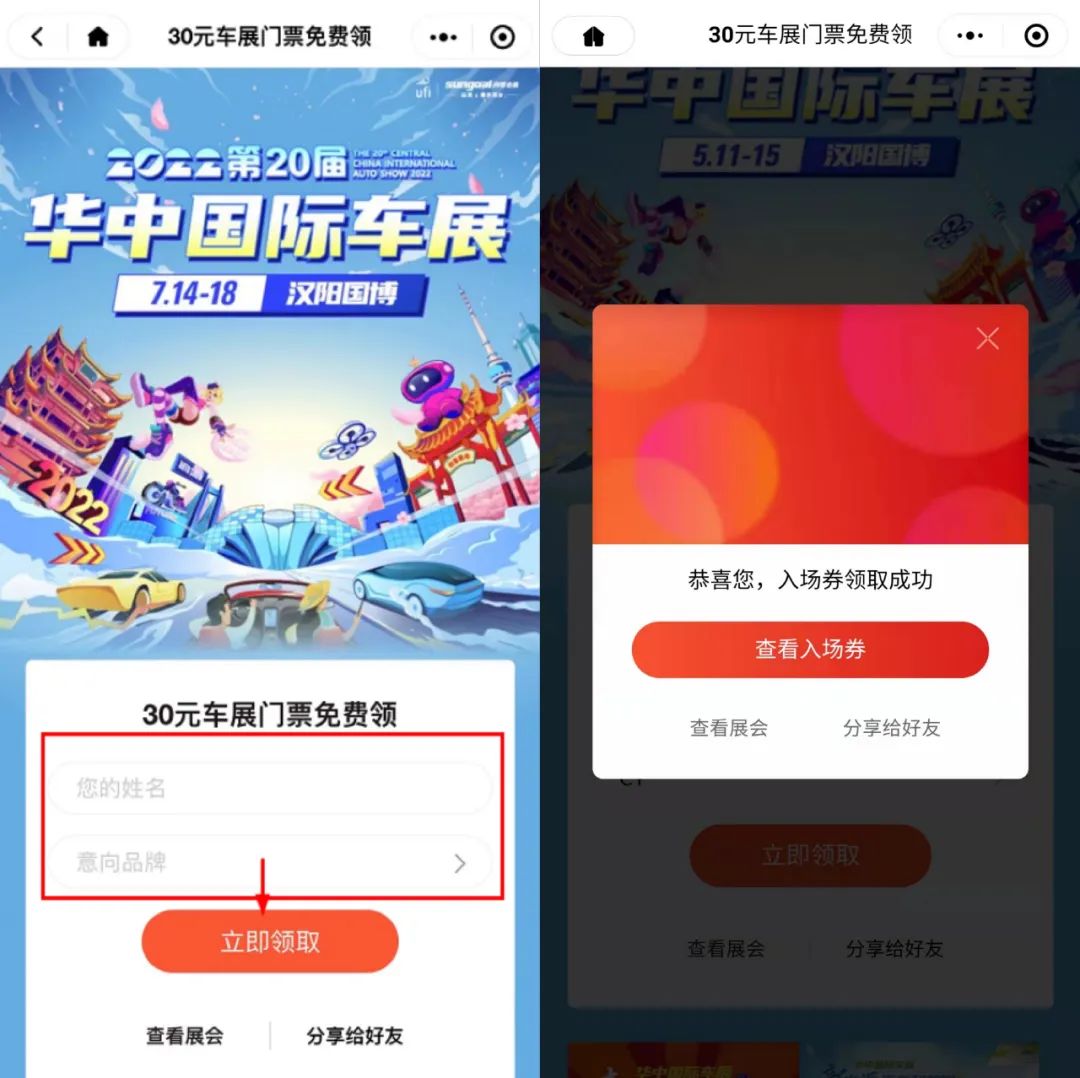 每天限量499张车展免费门票速来
