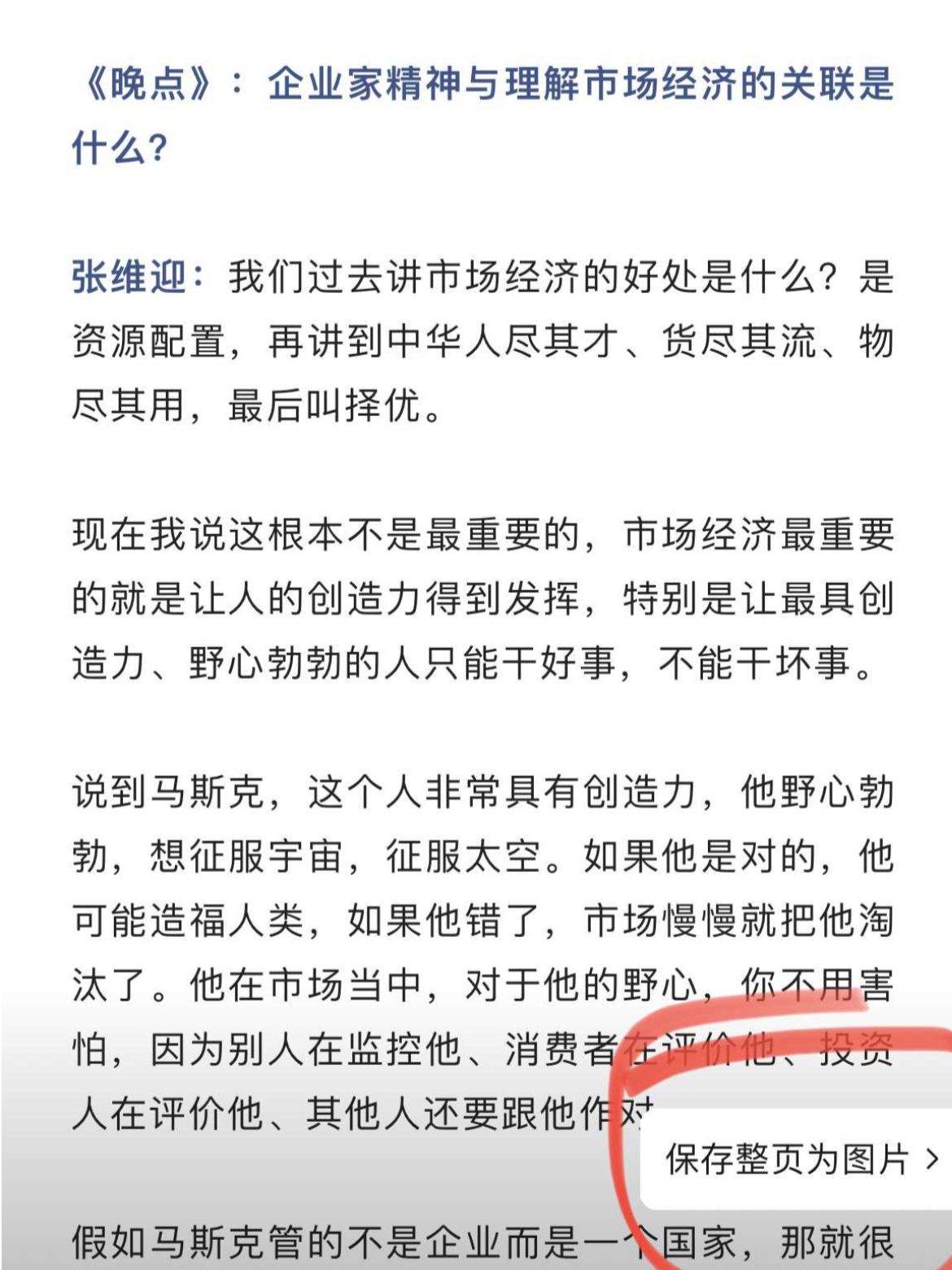 如何把微信公眾號上的文章截圖保存為一張長圖片?