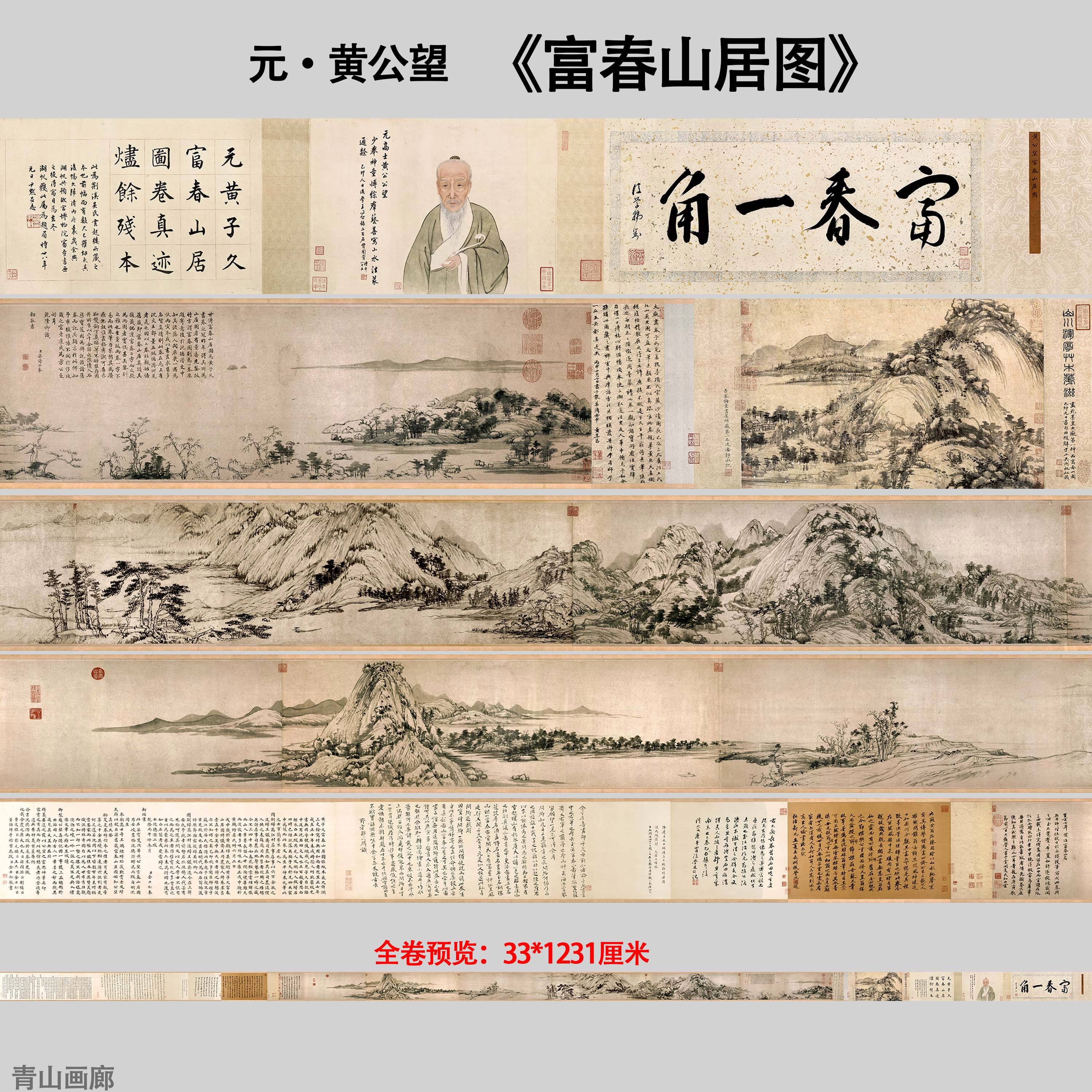 价值连城的中国十大传世名画之八:元代黄公望《富春山居图》