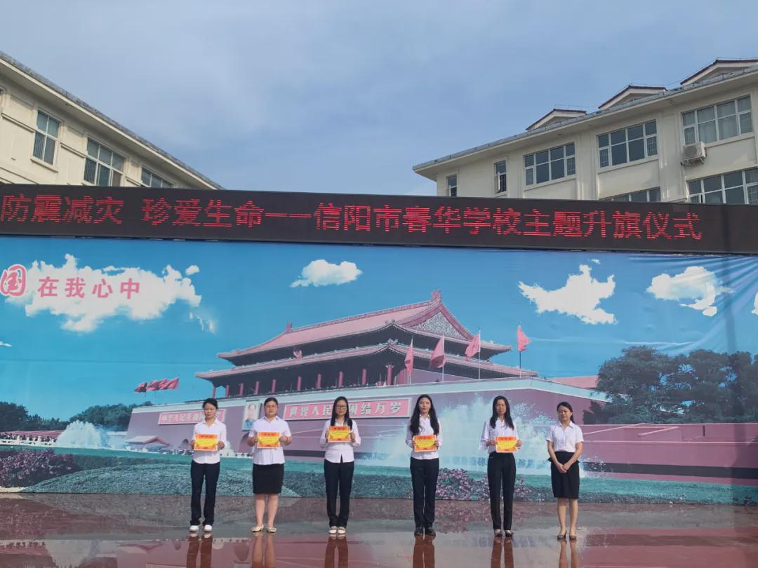 信阳市春华学校举行主题教育升旗仪式