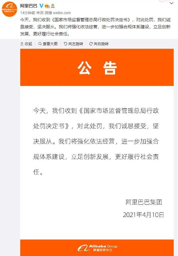 阿里巴巴集团被罚图片