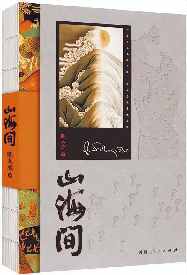 独家丨专访第八届鲁迅文学奖获奖作家陈人杰:在雪线上丈量理想