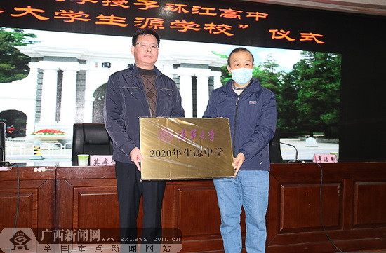 环江高中获授"清华大学2020年生源中学"称号