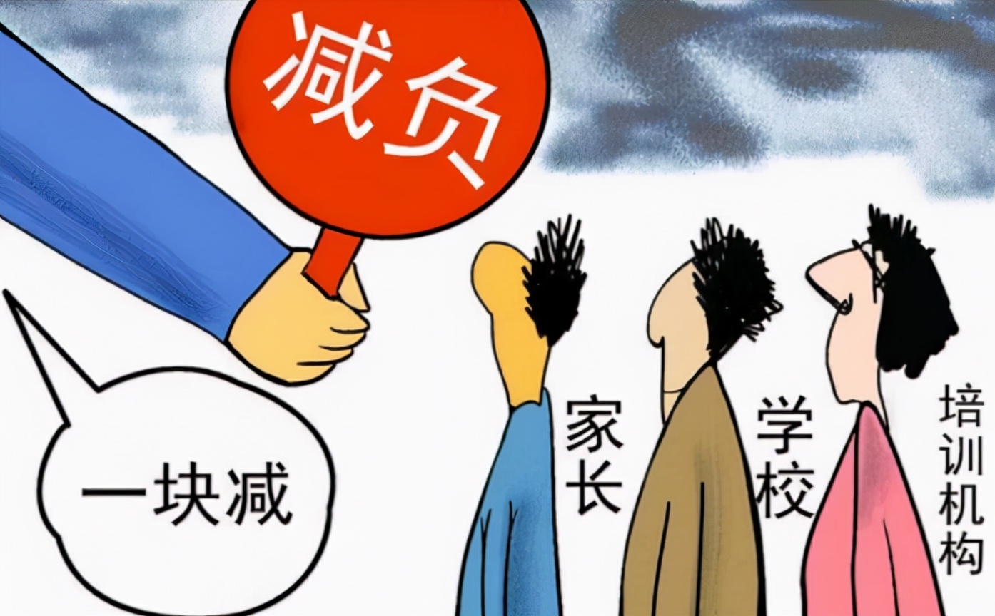 双减落地后,为啥家长仍想要让孩子补课?不止是成绩那么简单