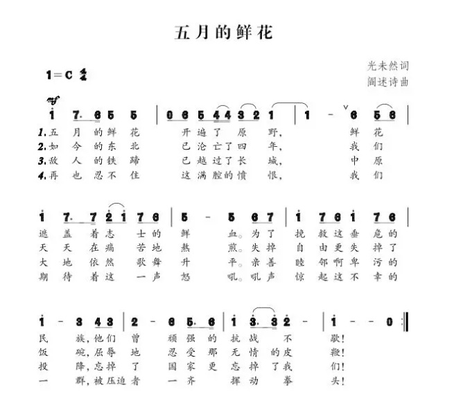 黨史學習|歌曲中的百年黨史:《五月的鮮花》