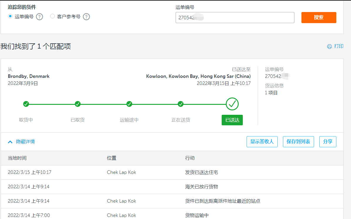 科普tnt國際快遞查詢的步驟