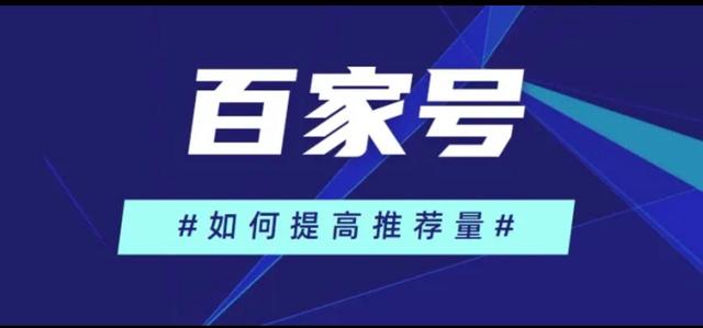 武汉新媒体代运营|百家号排名靠前的秘密规则