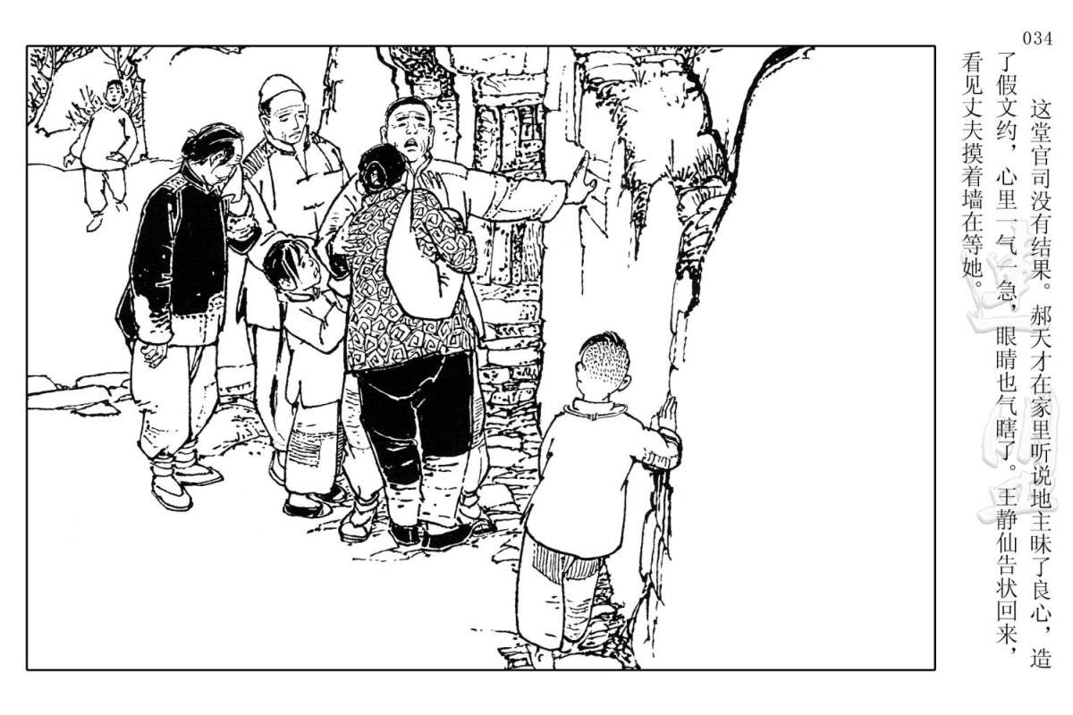 连环画《中国乡村故事-十八亩地》,辛勤耕种的十八亩地被霸占