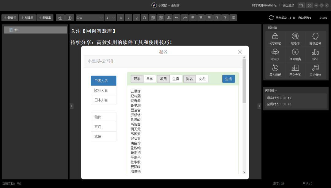 小黑屋电脑云写作软件,一款功能丰富的高效率写作神器