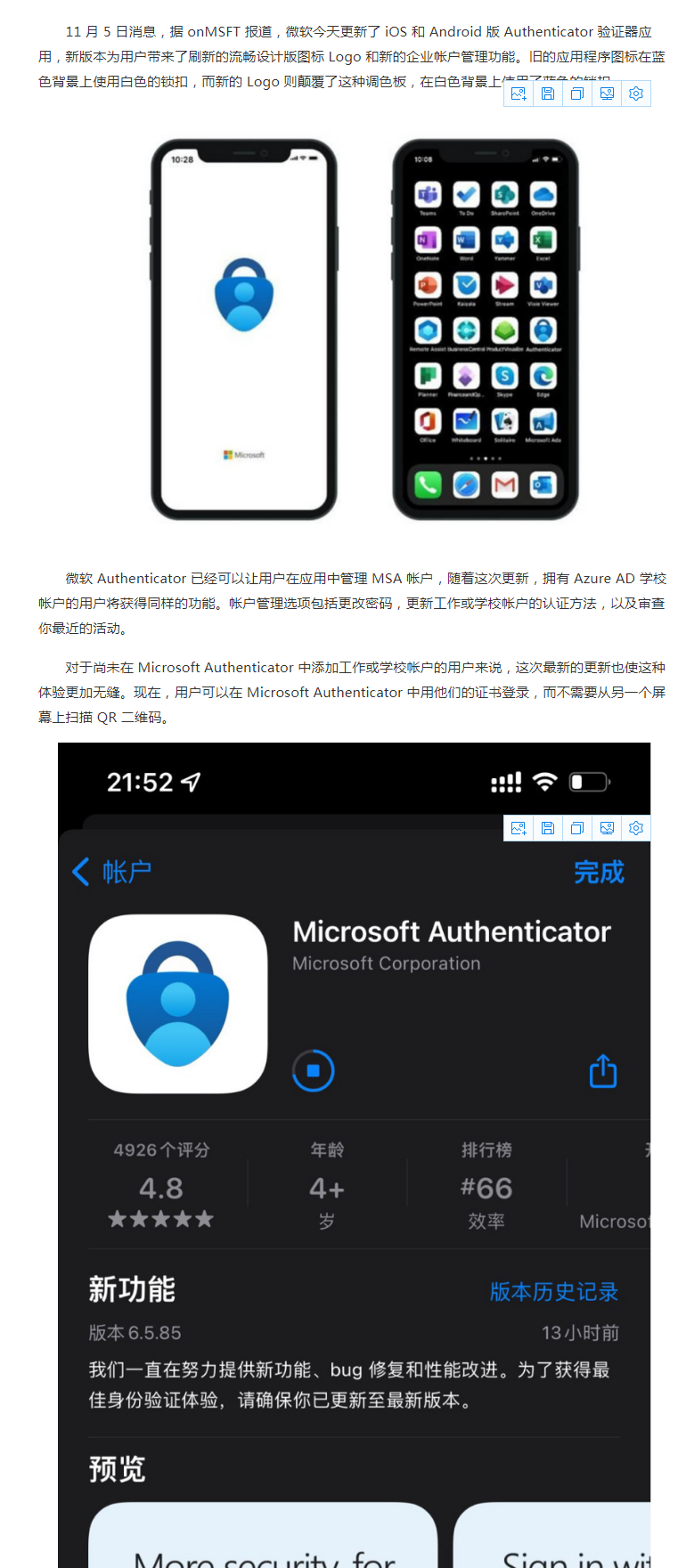 微软验证器 authenticator 获得流畅设计 logo,支持全新账户管理