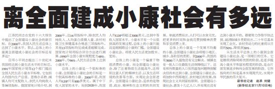 |北京人的小康之路：1983年京郊小康第一家诞生