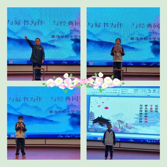 大兴区德茂学校小学部举办经典诵读展示交流活动