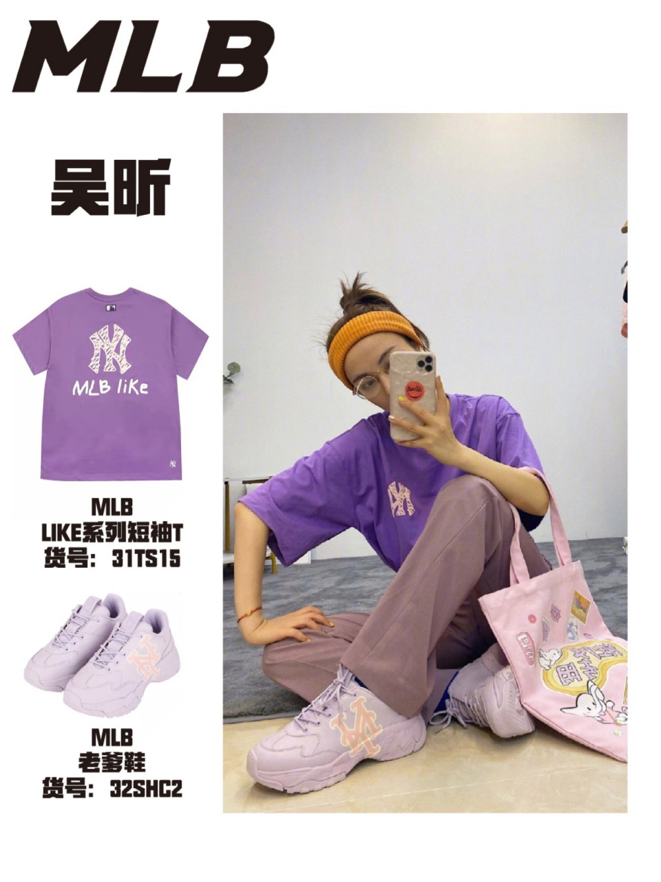 mlb明星同款穿搭合集,可盐可甜不挑人!