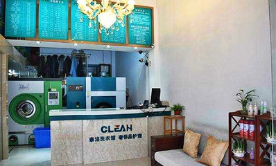 泰洁洗衣干洗店加盟有前景吗?有哪些品牌优势?