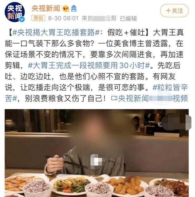 央视再批吃播乱象,大胃王mini被曝浪费食物,恶意催吐被点名批评