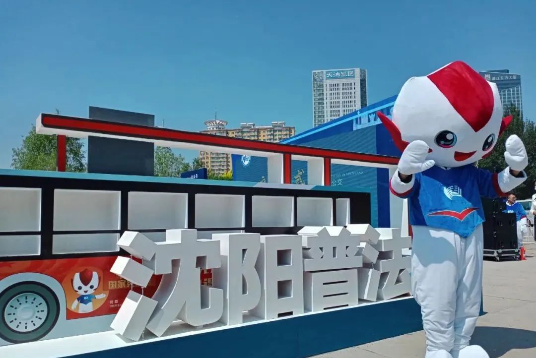 公交成新景普法伴您行沈阳市首批法治号普法公交正式上线运行