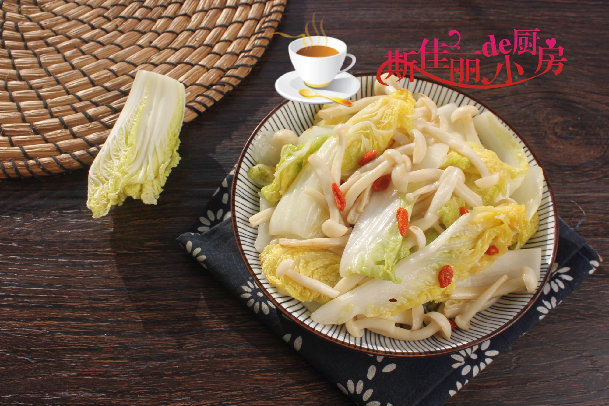 【白玉菇炒娃娃菜】