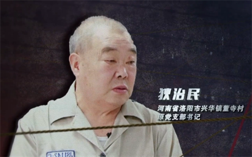 河南村霸狄治民的罪恶人生