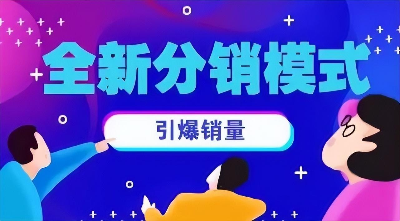 链动2 1模式:快速提升销量的一种模式