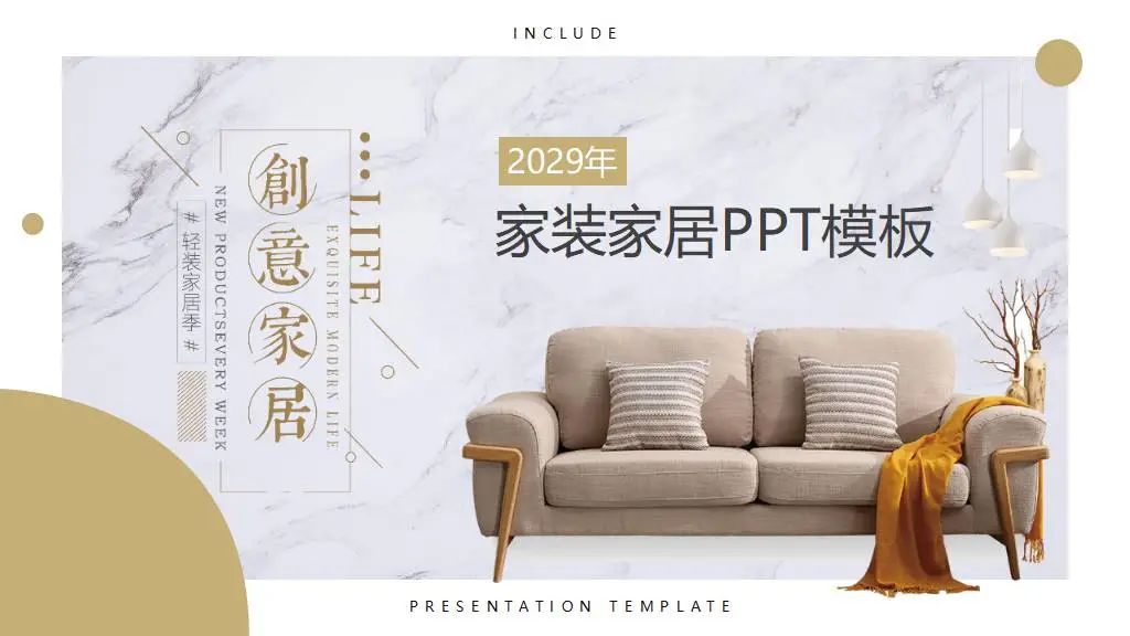 分享8套精美室内设计家居ppt模板,ppt图片处理太关键了!