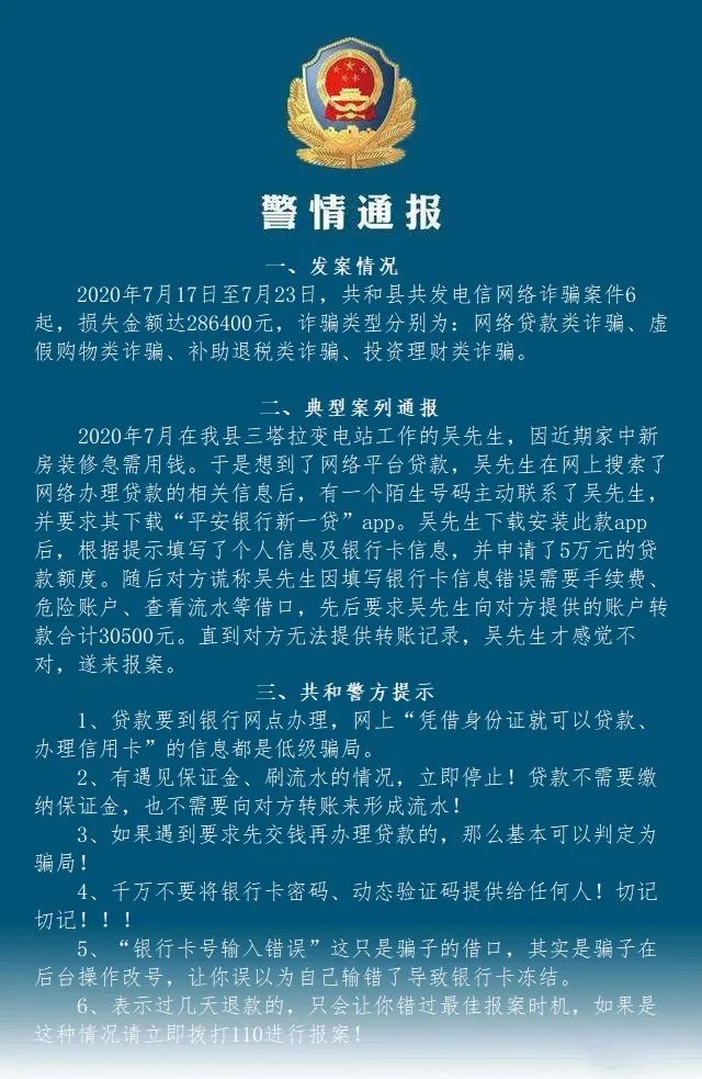 电信诈骗案情通报第二期