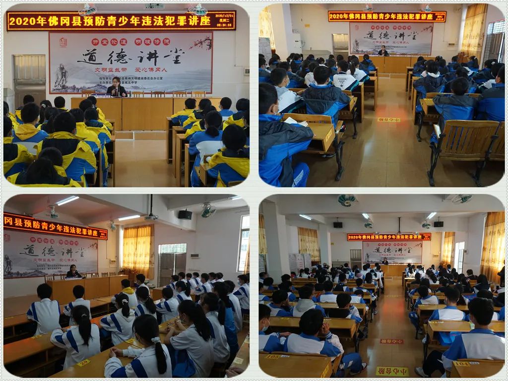 佛冈法院邹敏俏法官到城北中学开讲《预防青少年违法犯罪》