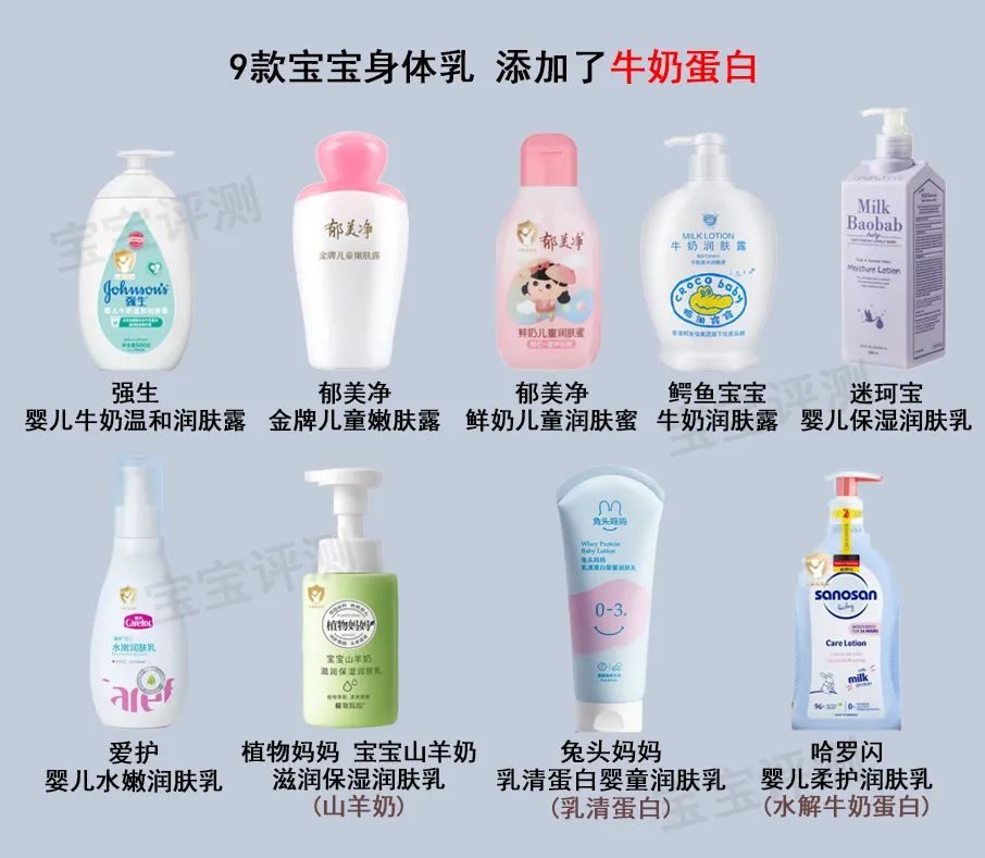 56款宝宝身体乳横评(上):40余款添加了"需注意成分"!