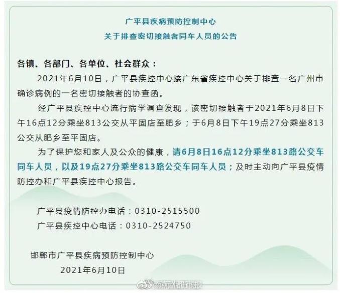  广州疫情最新2021今天(广州疫情最新消息今)