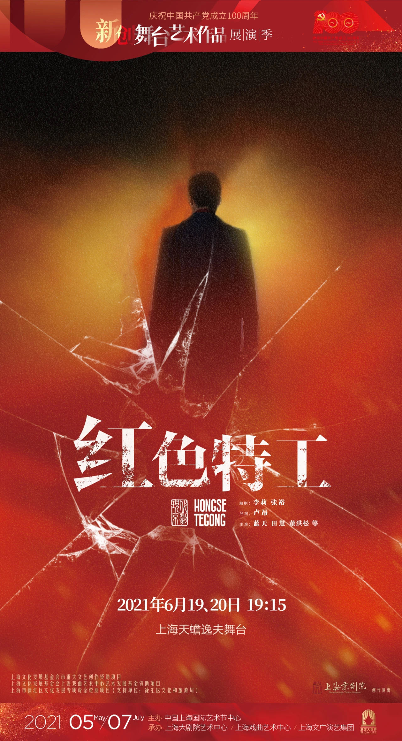 第一部谍战戏曲诞生!在隐蔽战线上,有这么一群"红色特工"