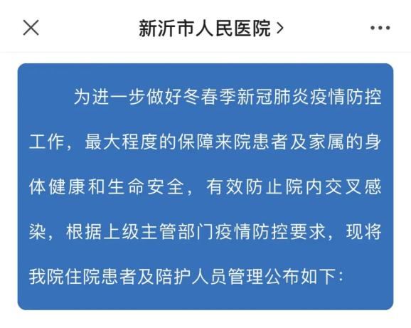 疫情期间谢绝探视图片图片