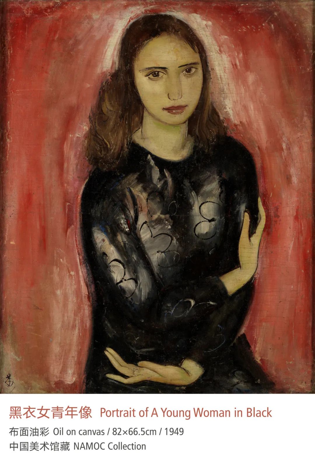 馆长说经典|黑衣女青年像 苏天赐