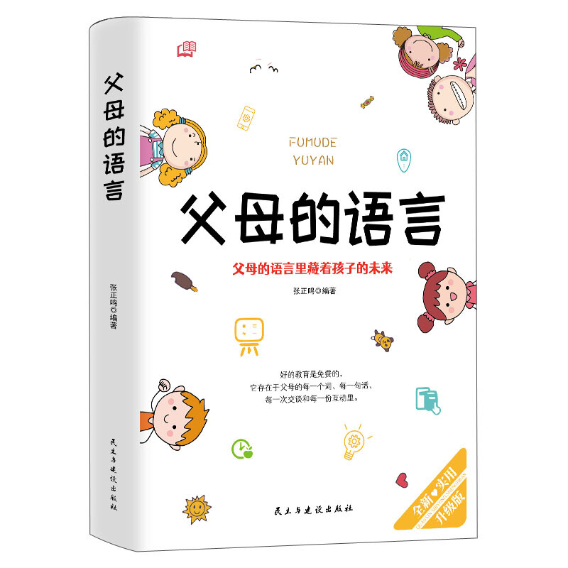 《父母的語言》讀後感分享