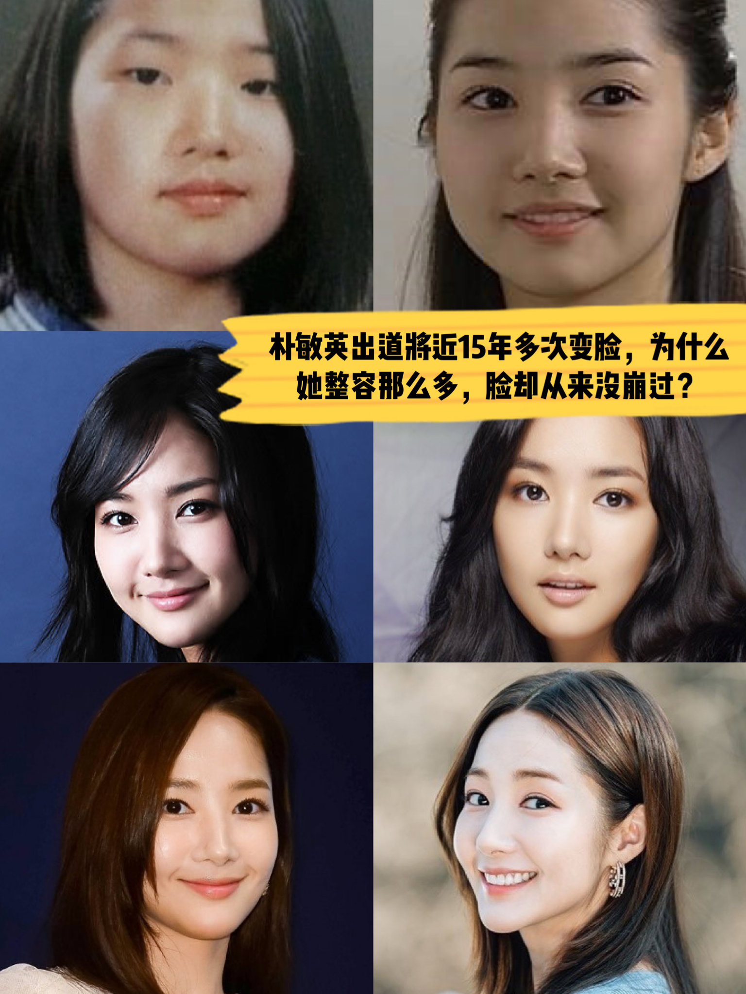 越整越好?作为韩国有名的整容模板,朴敏英是如何做到的