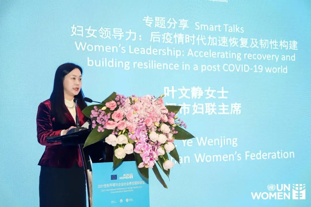 武汉市妇联受邀出席2021性别平等与企业社会责任会议暨赋权予女性原则