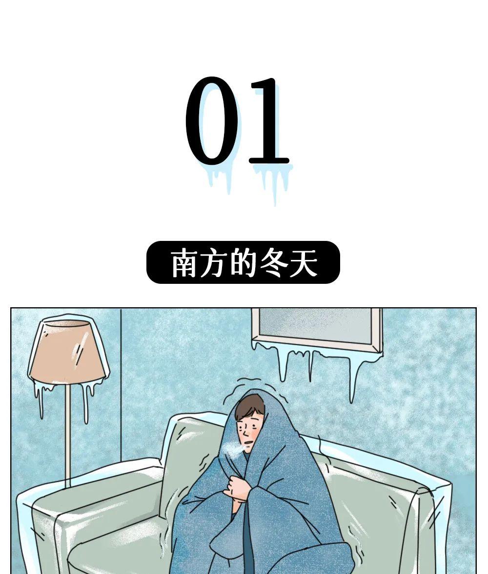 漫画推荐:南方人的冬天vs北方人的冬天,你喜欢哪一种