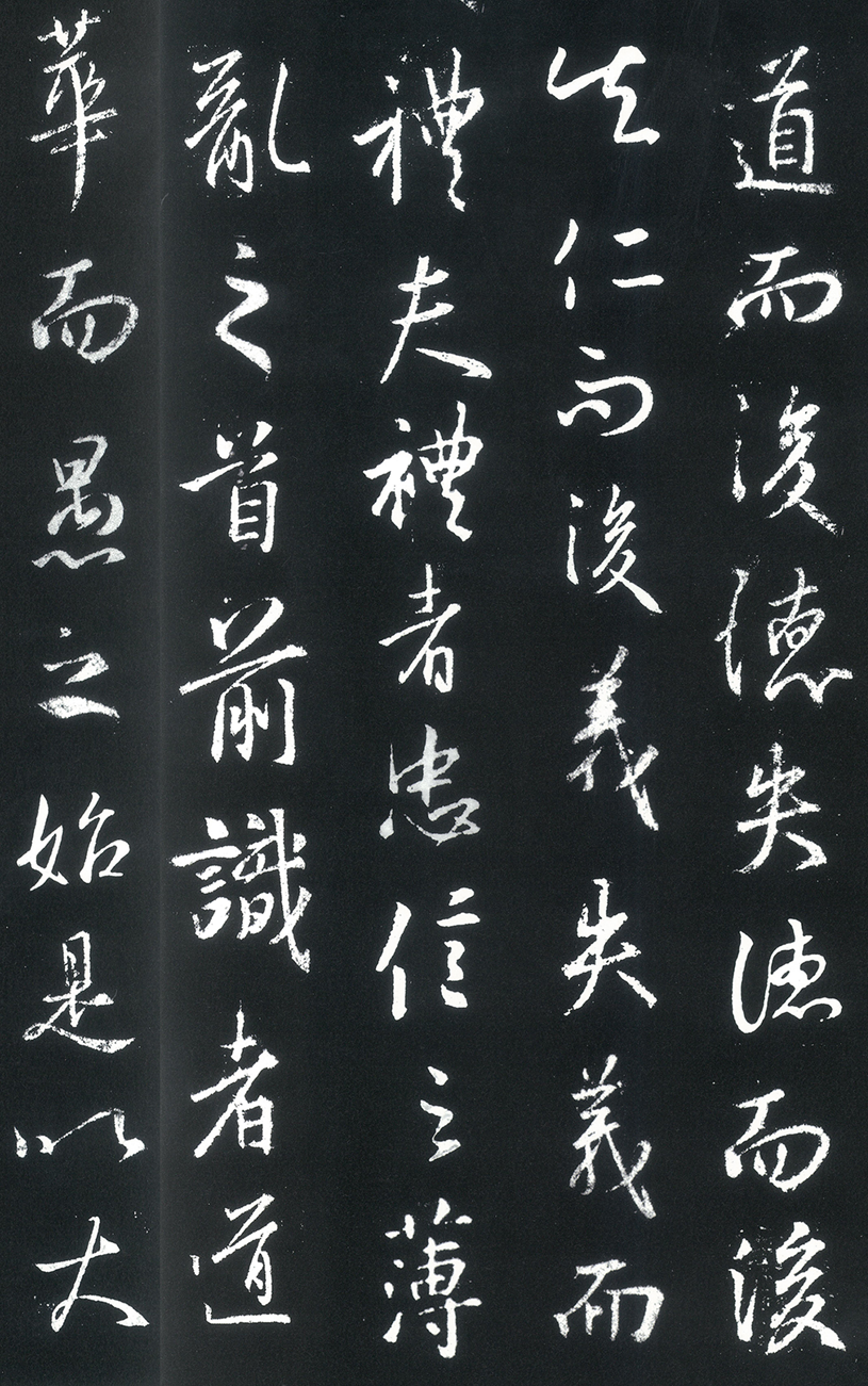 王羲之行书《道德经》,比《圣教序》还要好10倍