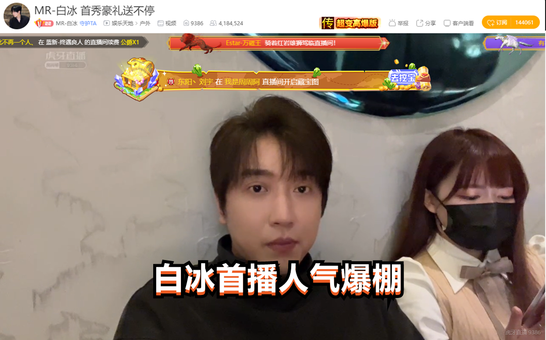 mr白冰首播人气爆棚,颜值女粉太吸睛,元旦将在外滩包下露台直播