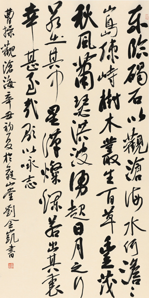 刘金凯《汉·曹操 观沧海>》