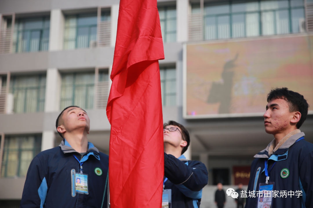盐城市田家炳中学举行2022年春学期开学典礼暨首次升旗仪式