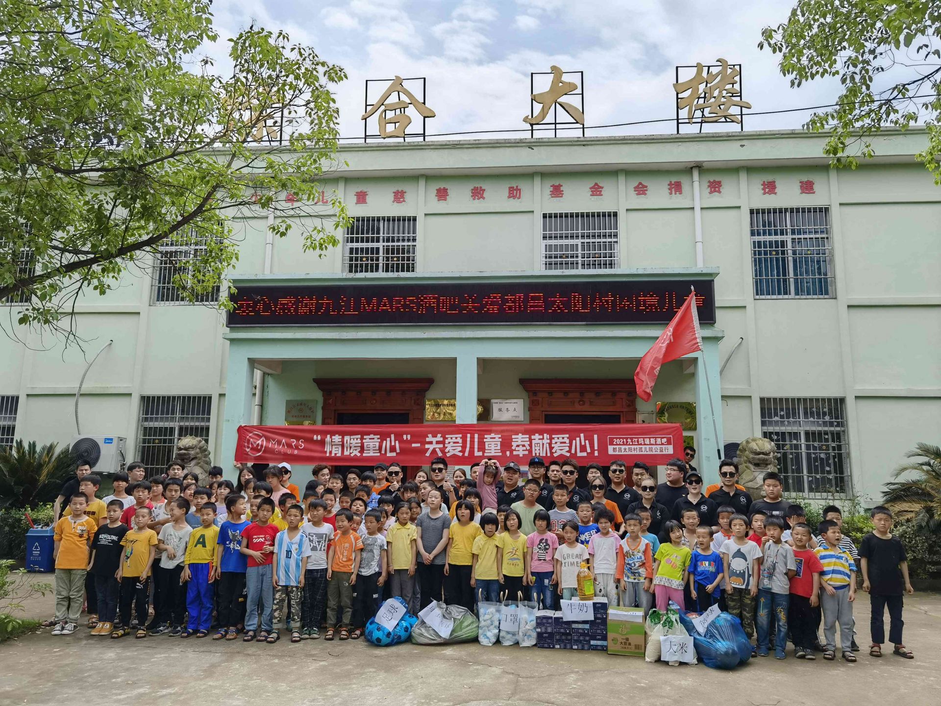 九江玛瑞斯酒吧赴太阳村献爱心