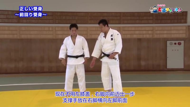 柔道基本功中文教学片 前滚受身 前回转受身 体育 柔道 好看视频 柔道基本功中文教学片 前滚受身 前回转受身 体育 柔道 好看视频
