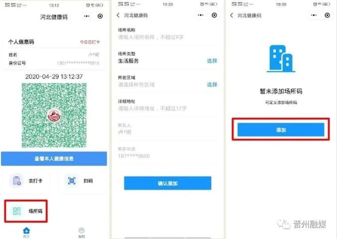 河北健康码场所码图片