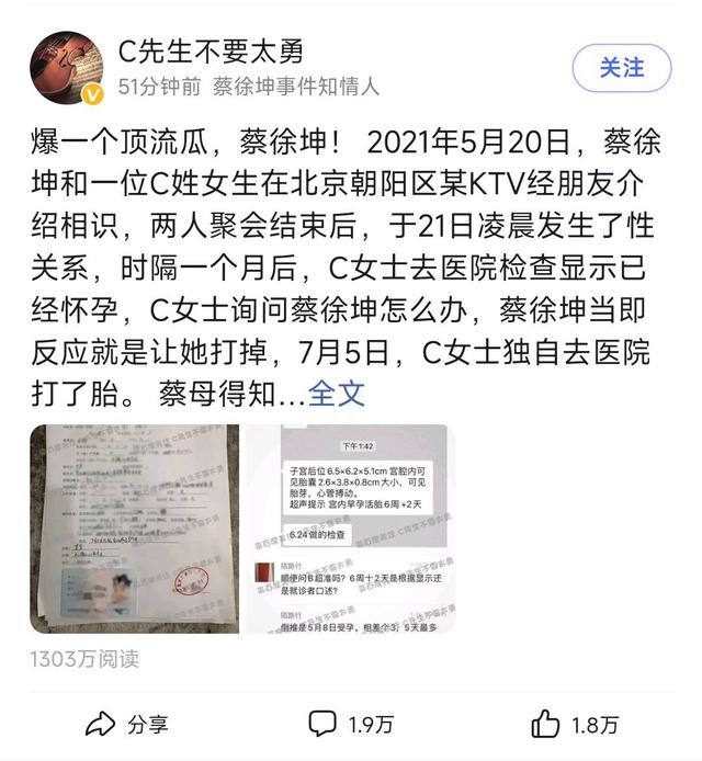 对上了!蔡徐坤被曝"一夜情"后,活动行程与事发地一致