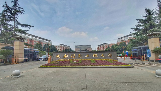 成都信息工程大学的专业:10大学院58个本科专业,这17个很不错!